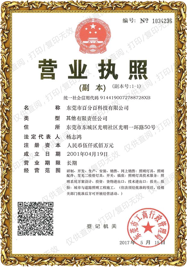 東莞公司（sī）營業執照（zhào）