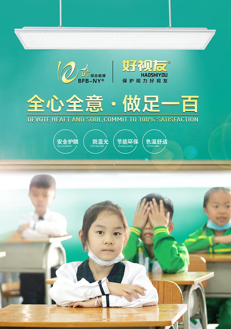 LED護眼教室燈產品智能解決方案