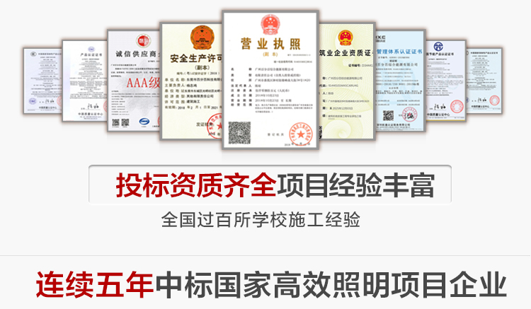 我司提供一站式教育照明解決方案： 1、免費協助指導勘察設計（隻（zhī）要來谘詢） 2、免費評估照（zhào）明環境（根據標準，測試照明環境） 3、產品供（gòng）應（我司為專業教（jiāo）育（yù）照明產品製造商，優於國家標準（zhǔn）。） 4、免費提供燈光照明設計圖紙（包括照明照度參數，燈光設計效果） 5、免費提供燈具施工安裝圖（tú）紙（zhǐ）（包括燈具/電線產品參數，線路安裝圖紙及要求） 6、全國範圍內專業（yè）團隊（duì）施工安裝（團隊專業，已（yǐ）安（ān）裝學校500所以上） 7、包驗收和包第三方檢測通過（須（xū）依據我司提（tí）供圖紙施工） 8、免費（fèi）提供三年質保（bǎo）（三年質保，有任（rèn）何（hé）問題，及時解決）