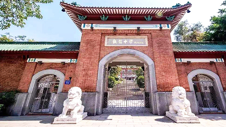 廣州執信中學（xué）