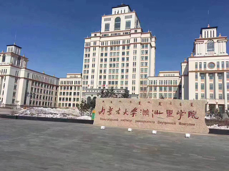 內（nèi）蒙古大學