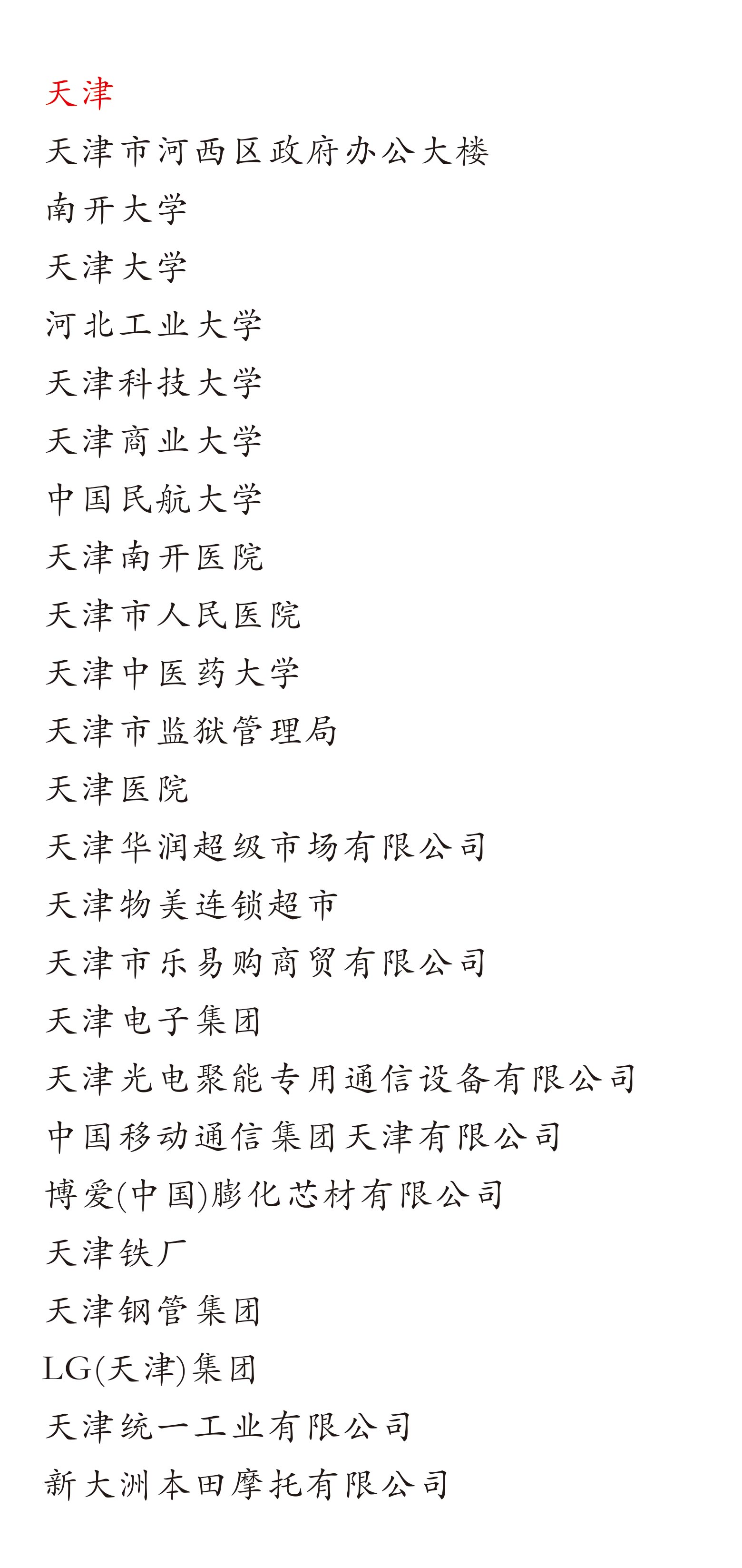 天津大學（xué）中小學校園單位LED護（hù）眼（yǎn）教室（shì）燈/LED黑板燈/節能燈改造案例