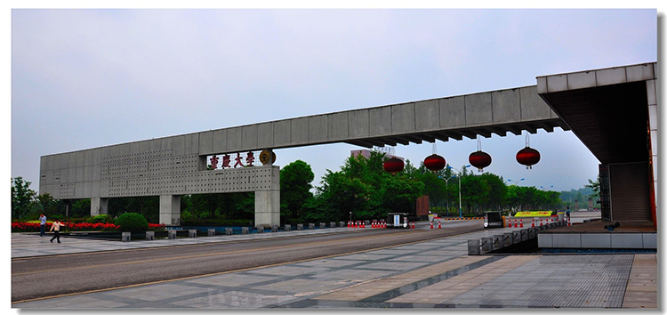 重（chóng）慶大學