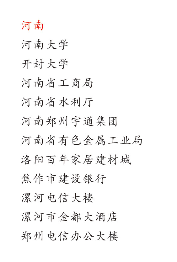 河南大學（xué）中小學校園單位LED護眼教室燈/LED黑板燈/節能燈改造案例