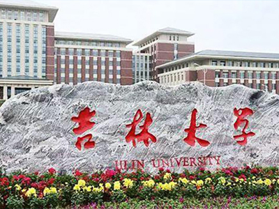 吉林大（dà）學中小學校園單位LED護眼教室燈/LED黑板燈/節能燈改造案（àn）例