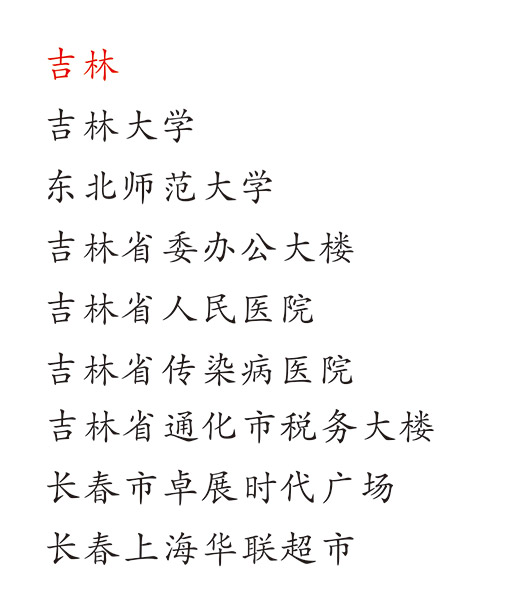 吉林大學中小學校園單位LED護眼教室燈/LED黑板燈/節（jiē）能燈改造案例