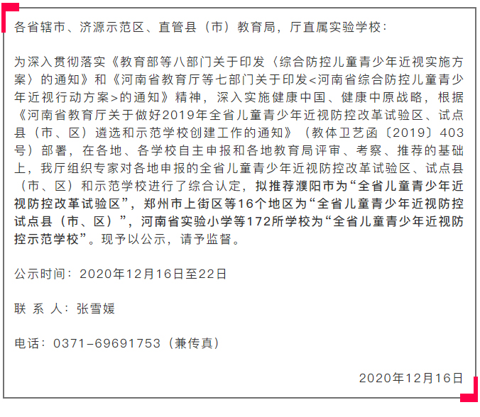 河南省（shěng）護眼教室燈光改造試驗區學校（xiào）名單