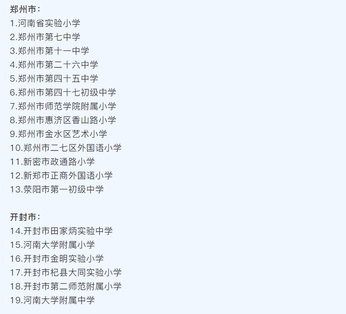 河（hé）南（nán）省護（hù）眼教（jiāo）室燈光改（gǎi）造試驗區學校名單