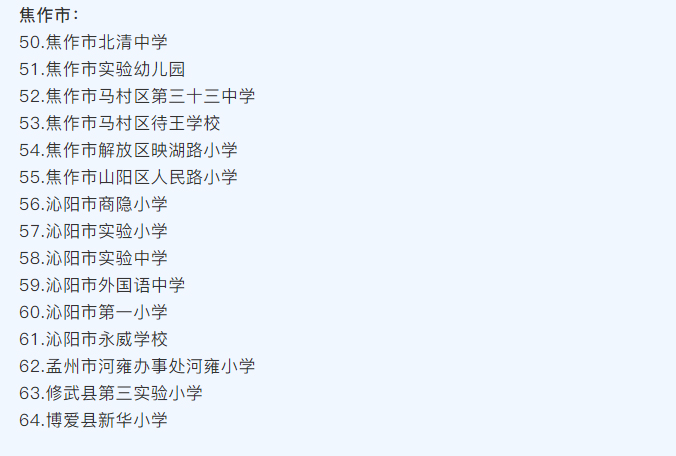 河南省（shěng）護眼教室燈（dēng）光改造試驗（yàn）區學校名單