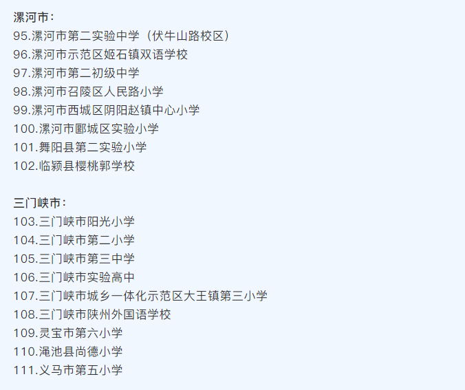 河南省護眼教（jiāo）室燈光改造試驗區學校（xiào）名單