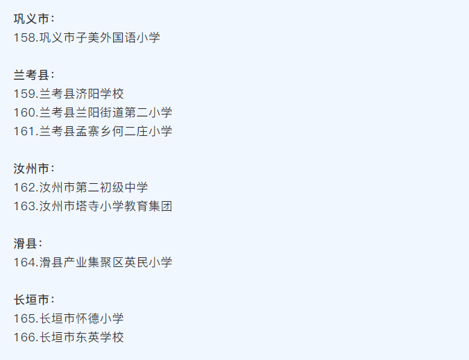 河南省護眼教室燈光改造試驗區學校名單