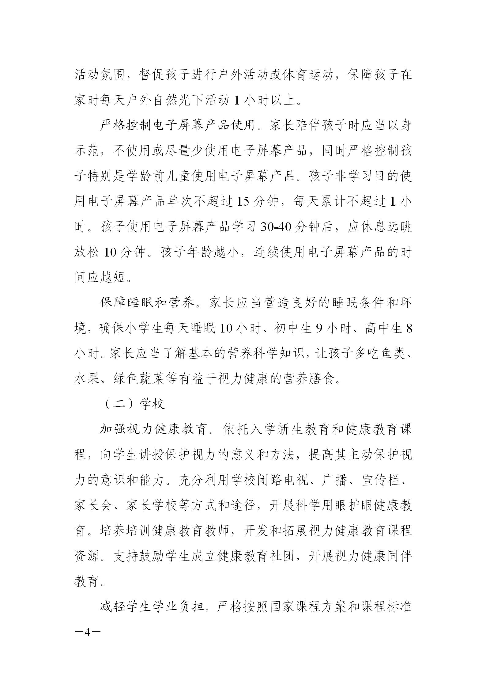 湖南省關於青少年（nián）近視護眼燈光改造實施方（fāng）案