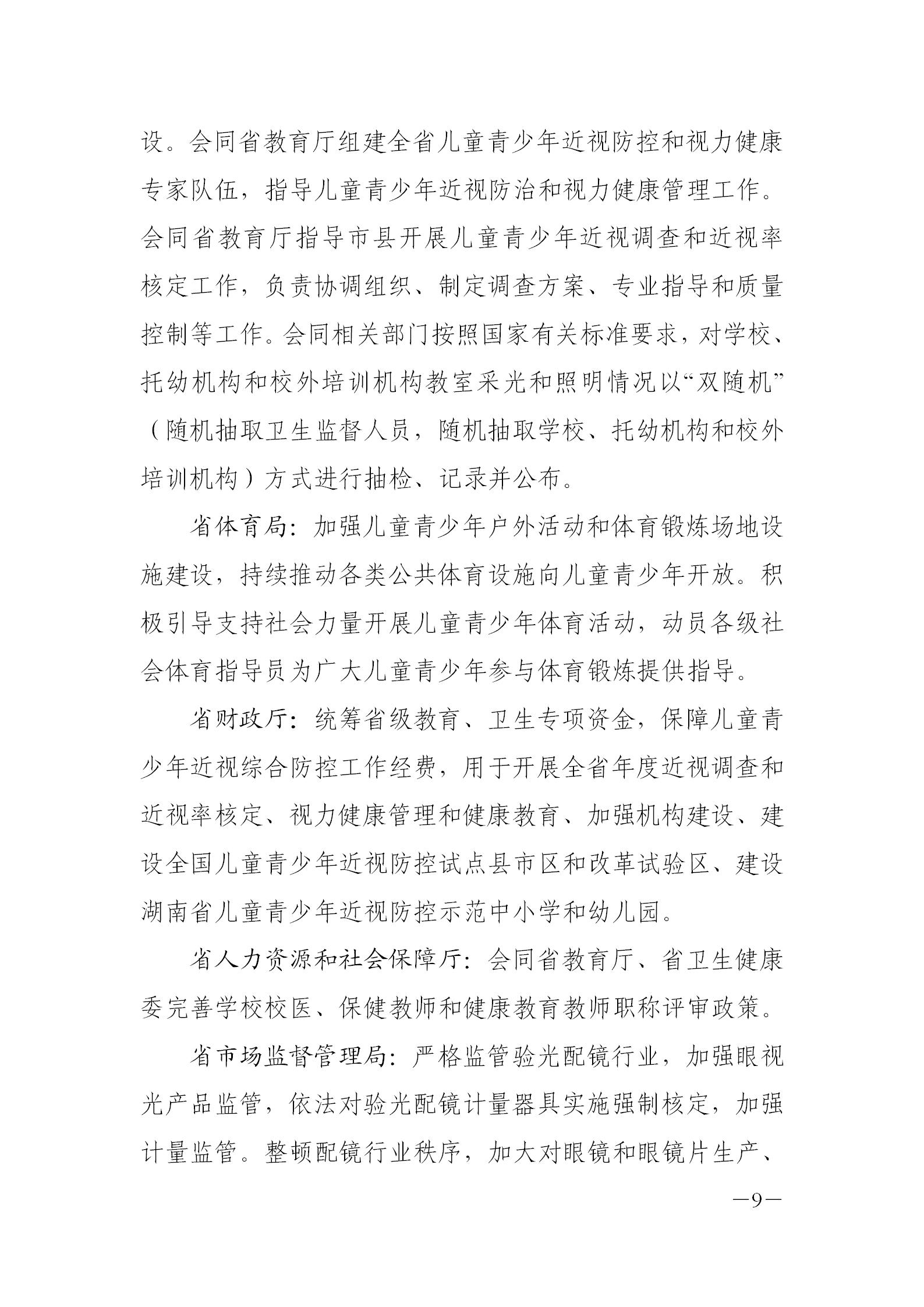 湖南省關於青少年近視護眼燈光改造實施（shī）方案