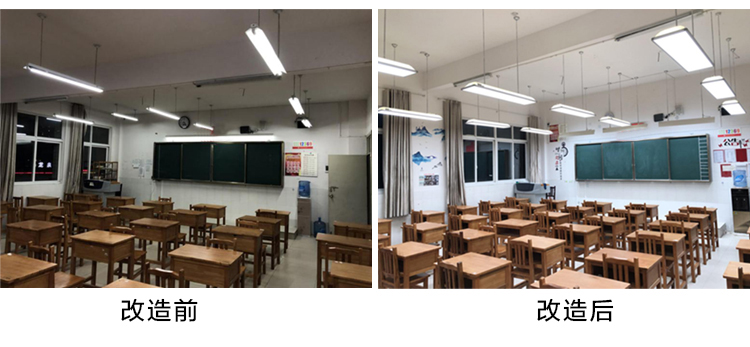 LED護眼專用燈（dēng）改造前後（hòu）對比圖