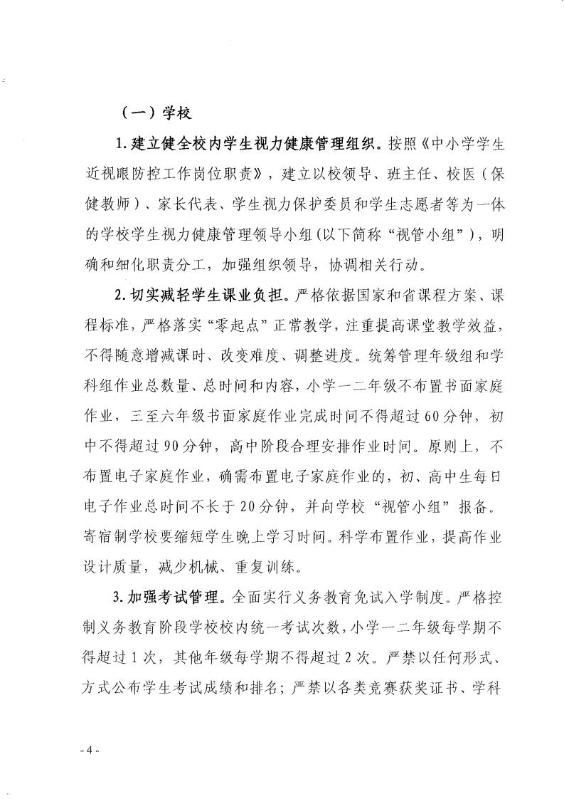 福建省綜合防控兒童青少年近視（shì）行動（dòng）方案（àn）