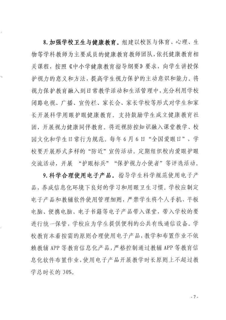 福（fú）建省綜合防控兒（ér）童青少（shǎo）年近視行動方案