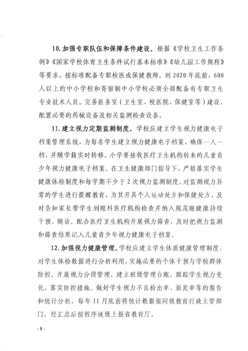 福建省綜合防控兒童青少年（nián）近視行動（dòng）方案（àn）