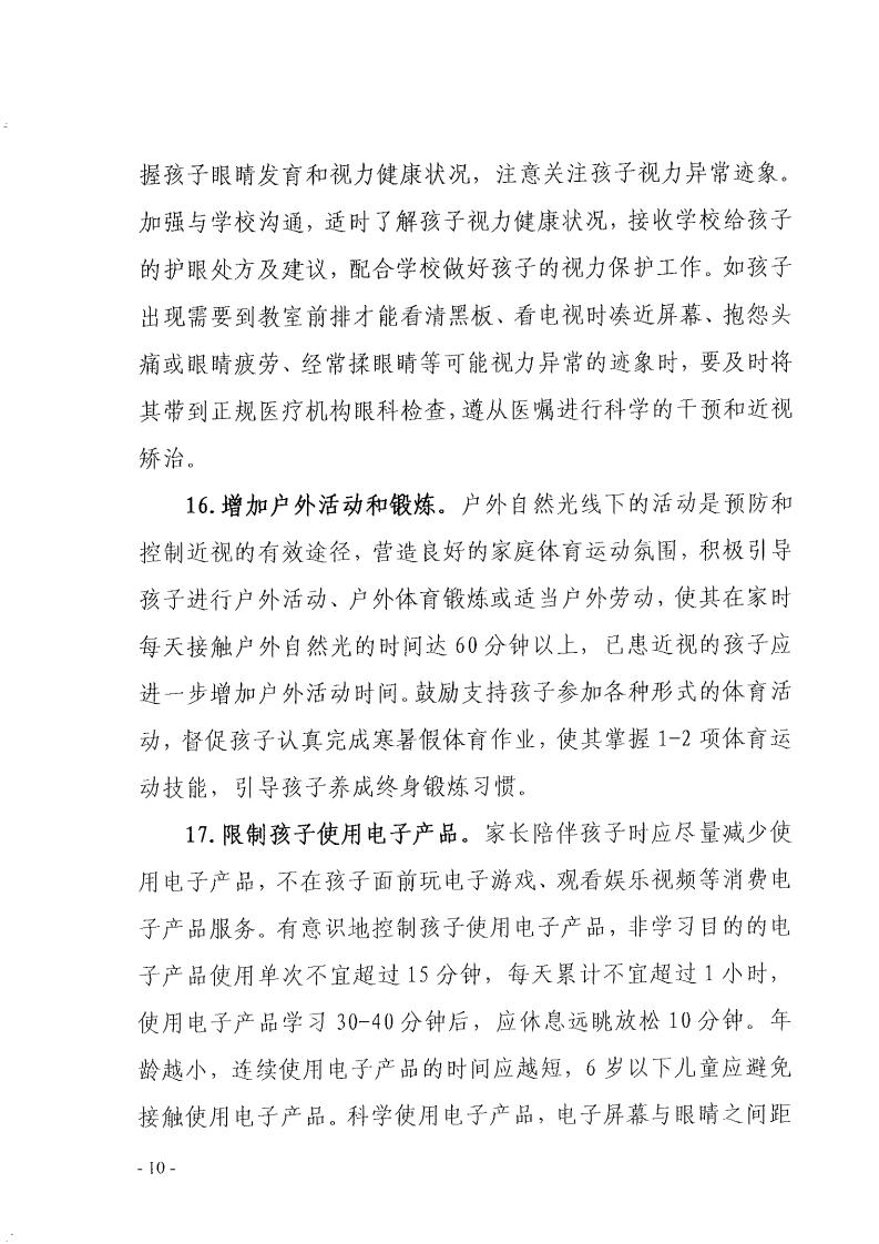 福建省（shěng）綜合防控兒童青少年近視行動方案