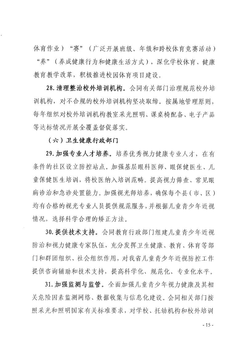 福建省綜合防控兒童青少年近視行（háng）動方案