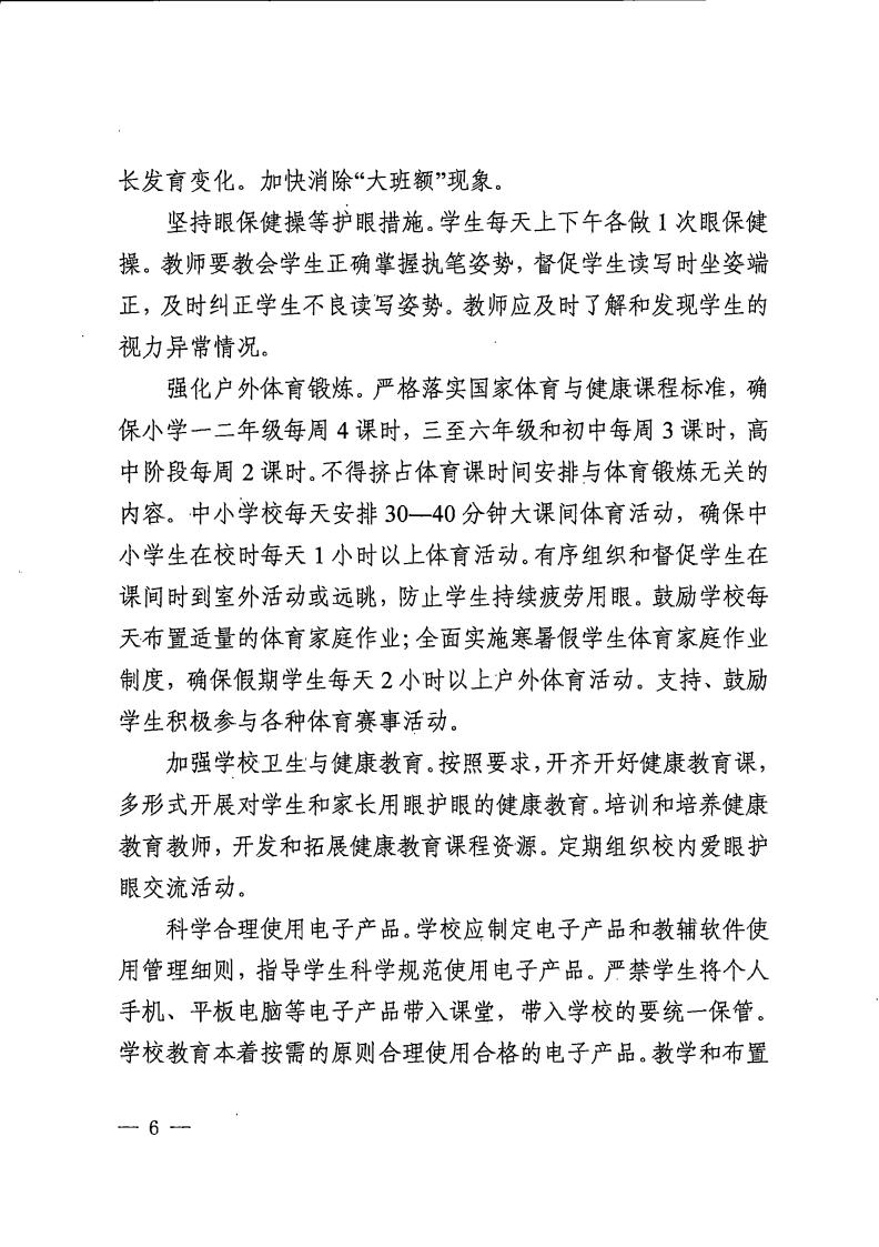 廣東（dōng）省綜（zōng）合防控兒童青少年近視實施方案