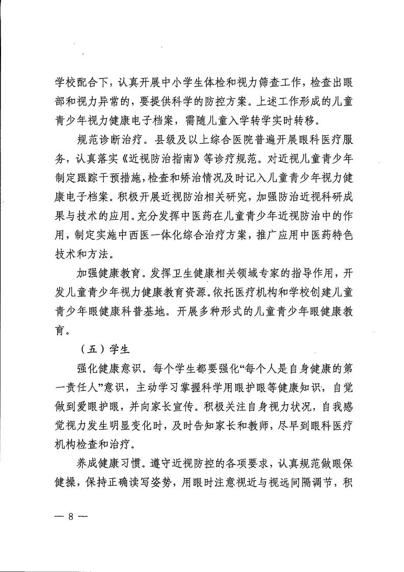 廣東省綜（zōng）合防控兒童青少年近視實施方案