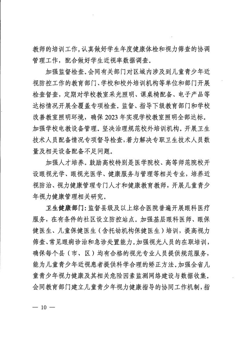廣東（dōng）省綜合防控兒（ér）童青少年近視實施方案