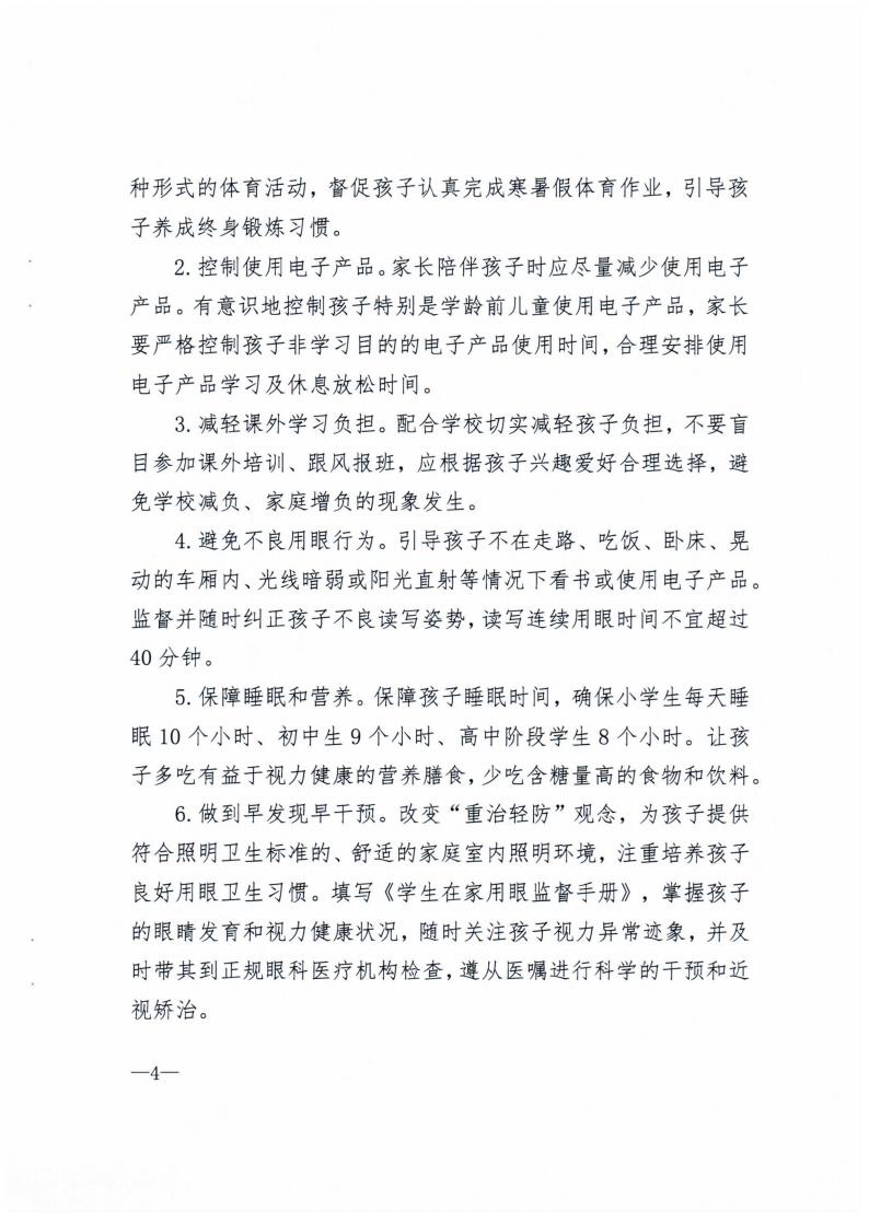 廣西壯族自治區綜合防控兒童青少年近視實施（shī）方案