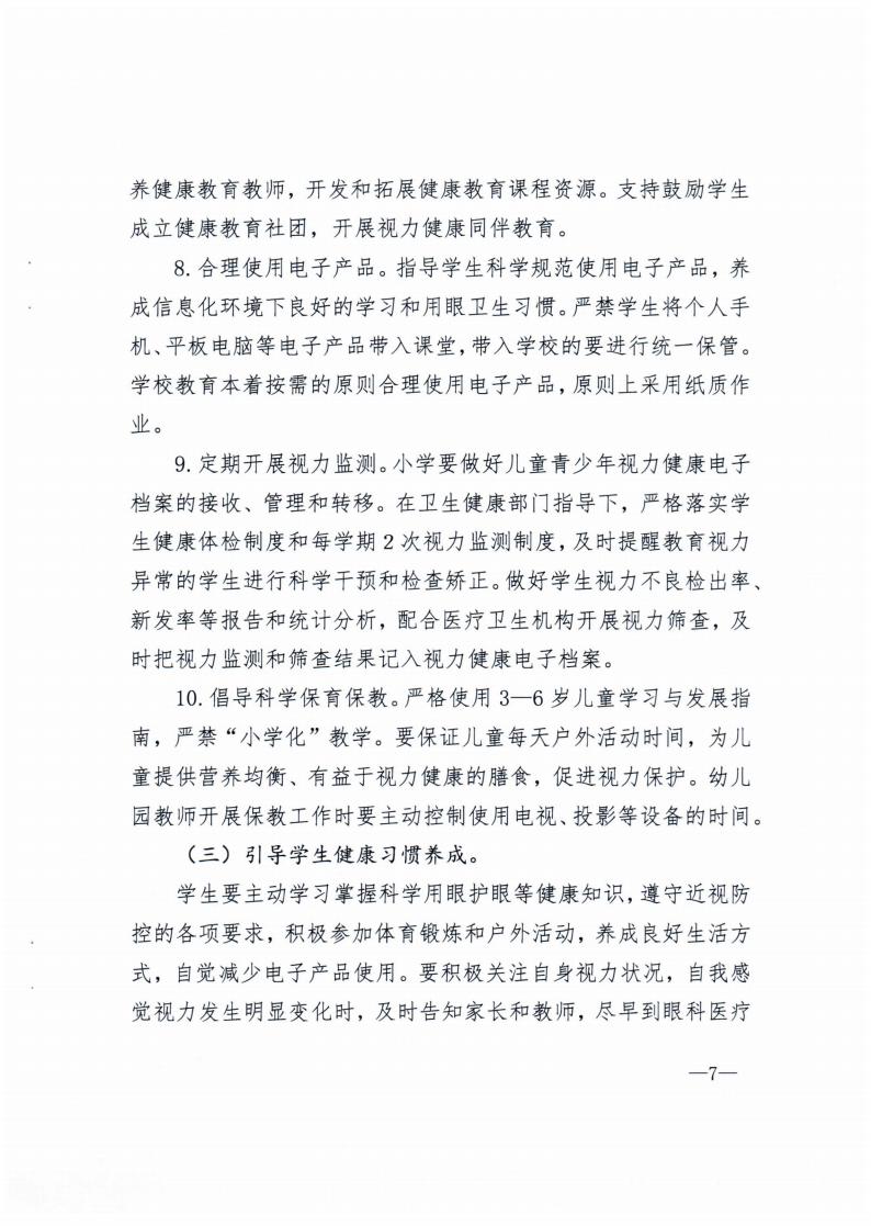 廣西壯族（zú）自治區（qū）綜（zōng）合防控兒（ér）童青少年近視實施方案