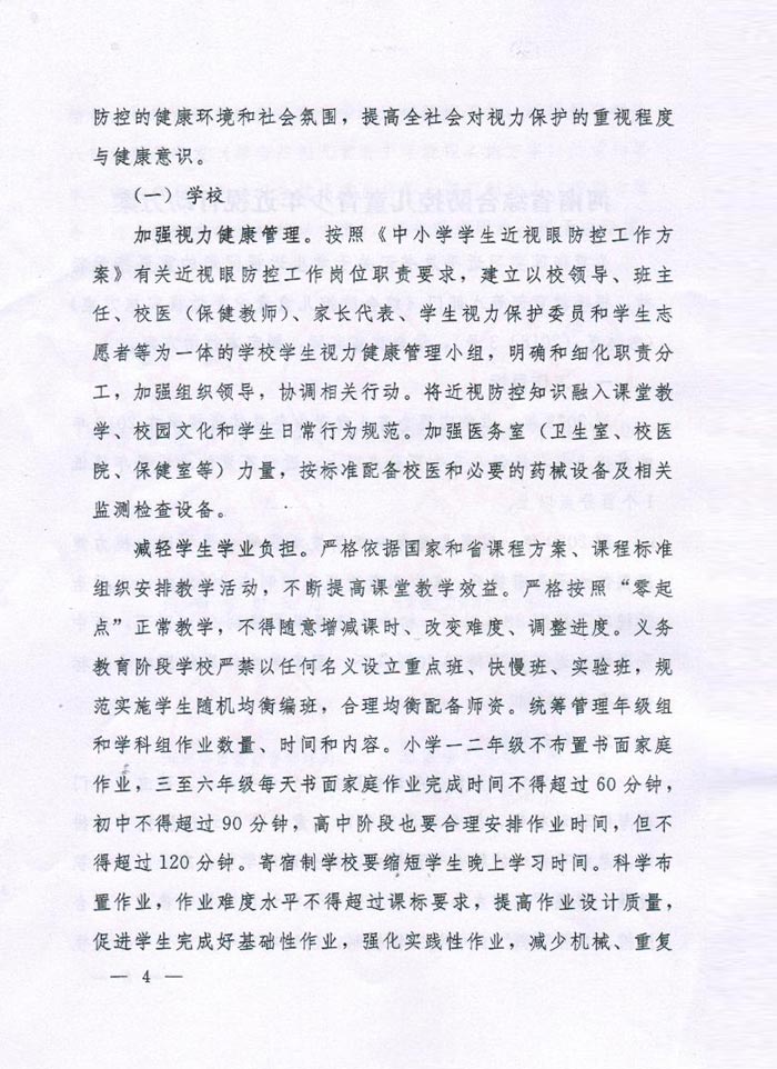 河（hé）南省（shěng）綜合（hé）防控兒童青少年近視實施（shī）方案