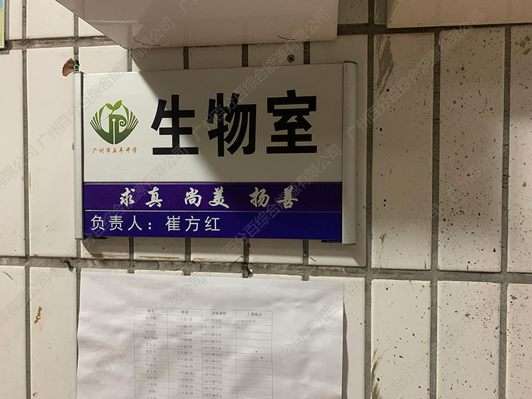 五羊（yáng）中學生物實驗室教室護眼（yǎn）燈光（guāng）改造-1