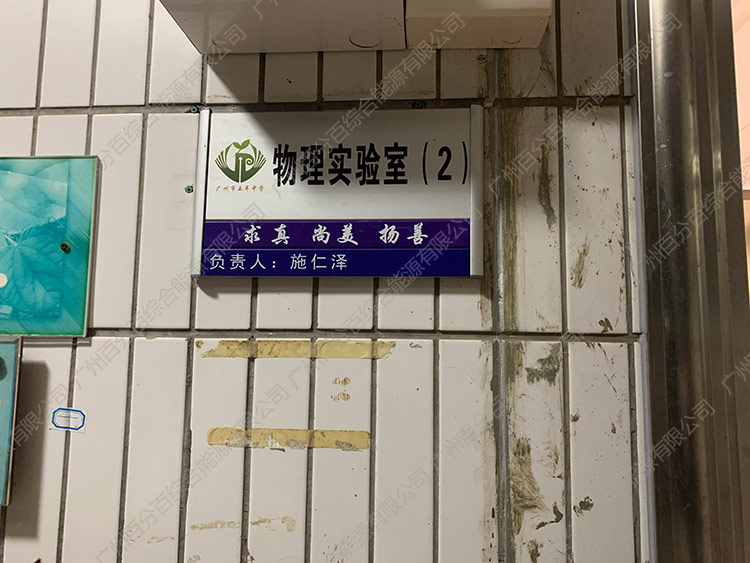 五羊中學物理實驗室教室護眼燈光改造-1