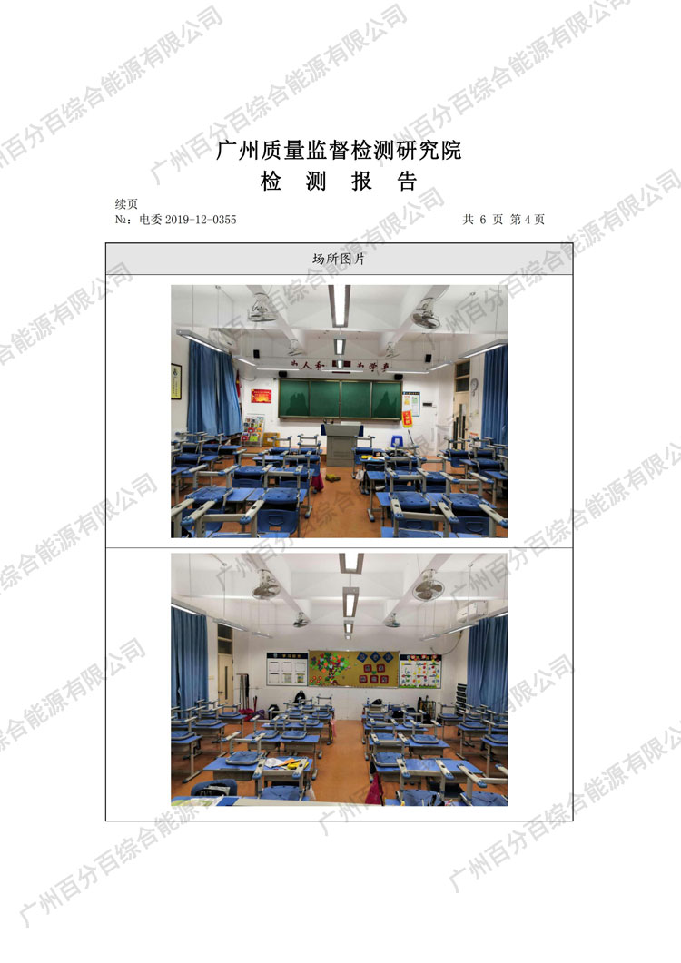 黃埔區科學城小學（xué）教室護（hù）眼照（zhào）明工（gōng）程改造（zào）檢驗報告-4