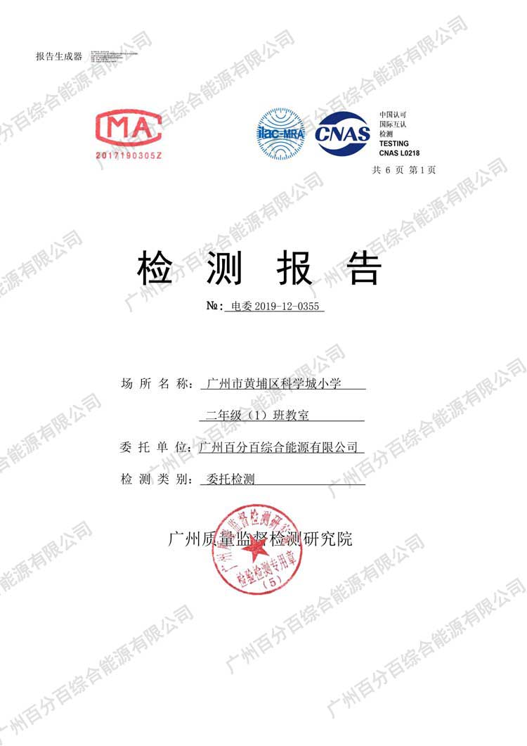 黃埔區科學城小學教室（shì）護眼照明工（gōng）程改造檢驗報告-1