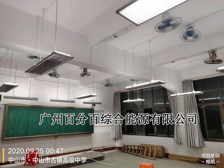中山市（shì）古鎮高級中學教室燈改（gǎi）造（zào）案例-2